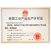 黑日操B网站全国工业产品生产许可证
